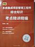 2025年軟考中級系統(tǒng)集成項目管理工程師教程軟考教程 計算機軟考中級系統(tǒng)集成項目管理師中級教材考點精講歷年真題模擬試卷考試用書軟考教材 可搭清華大學(xué)出版社官方教材 熱賣！【3本】考點精講+真題模擬試卷 曬單實拍圖