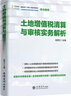 土地增值稅清算與審核實務(wù)解析 曬單實拍圖