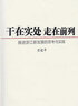 之江新語(yǔ)+干在實(shí)處 走在前列 套裝2冊 浙江人民出版社 等 習近平 著(zhù) 新華正版書(shū)籍包郵 曬單實(shí)拍圖