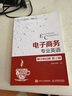 電子商務(wù)專(zhuān)業(yè)英語(yǔ)（附全套音頻 第2版） 曬單實(shí)拍圖
