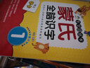 墨點(diǎn)字帖 樂(lè )學(xué)園：蒙氏全腦識字（6本套裝） 曬單實(shí)拍圖