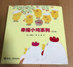 【官方直營】幸福小雞系列 套裝全6冊(cè)工藤紀(jì)子過生日科普親子繪本兒童繪本睡前故事書3-6歲 幼兒圖畫故事啟蒙書籍 接力出版社暑期閱讀暑假自主閱讀課外讀物書 曬單實(shí)拍圖