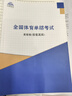 【贈25真題 北體大 體育單招專(zhuān)用 】2026年體育單招考試復習資料教材真題卷模擬試卷專(zhuān)項題語(yǔ)文數學(xué)英語(yǔ)政治體育高職單招考試全國體育單招教材體育文化課輔導教程北京體育大學(xué)出版社 【體育單招】語(yǔ)數英政  曬單實(shí)拍圖