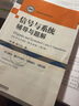 【官方包郵】信號(hào)與系統(tǒng)輔導(dǎo)與題解 宋琪 華中科技大學(xué)出版社 信號(hào)與系統(tǒng)奧本海姆第二版第2版配套輔導(dǎo) 考研通信工程教材輔導(dǎo)書 曬單實(shí)拍圖