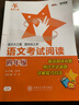 語文考試閱讀 四年級4年級 全國版 交大之星 曬單實拍圖