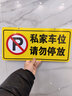 威爾基私家車位請(qǐng)勿占用提示牌吊牌車位牌標(biāo)識(shí)牌禁止停車警示牌專用車位 私家車位警示牌【一個(gè)裝】 曬單實(shí)拍圖