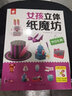 神奇紙魔方 全套4冊女孩立體紙魔坊 童話王國+節(jié)日禮物+我的房間+飾品玩具大全折紙書 3-6歲兒童益智開發(fā)動手diy 曬單實拍圖