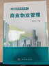 商業(yè)物業(yè)管理 曬單實(shí)拍圖