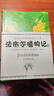 【新華書店正版】法布爾植物記(手繪珍藏版上下) 昆蟲記作者又一科普巨作 中小學生課外植物科學普及叢書 曬單實拍圖