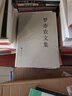 【人民出版社】 羅亦農文集—中國共產(chǎn)黨先驅領(lǐng)袖文庫 曬單實(shí)拍圖