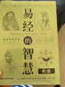 易經(jīng)的智慧.經(jīng)部 曬單實拍圖
