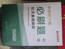 2025中級經(jīng)濟師考試用書(shū) 中級經(jīng)濟師2025教材配套題庫必刷題 中級經(jīng)濟師必刷題 中級經(jīng)濟師歷年真題試卷 經(jīng)濟基礎知識【必刷題】 曬單實(shí)拍圖
