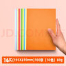 元浩（yuanhao） 長(cháng)方形彩色折紙16K彩紙 A4軟紙 開(kāi)學(xué)季手工diy兒童幼兒園學(xué)生美術(shù)雙面疊心紙飛機愛(ài)心A3大號剪紙 16k（19.5*27）10色裝/100張 官方標配 曬單實(shí)拍圖