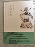汪曾祺圖文珍藏版精裝套裝全三冊：人間草木，人間滋味，人間有戲（家人閑坐，燈人可親。帶你發(fā)現生活之美，足不出戶(hù)，觀(guān)大千世界之精彩。） 曬單實(shí)拍圖