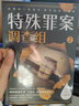 尸案調(diào)查科（2021新版，痕跡檢驗(yàn)師九滴水經(jīng)暢銷5年的經(jīng)典推理作品，簽名版隨機(jī)發(fā)放，新增再版感言，隨書附贈(zèng)“小知識(shí)簽”1張） 曬單實(shí)拍圖