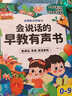 【官方正版-現(xiàn)貨速配】會(huì)說話的早教有聲書0-9歲 幼兒童益智啟蒙玩具手指點(diǎn)讀學(xué)習(xí)機(jī) 會(huì)唱歌的兒歌故事早教發(fā)聲書 幼兒園繪本 0-3-6歲2歲寶寶書籍有聲讀物 中英粵三語點(diǎn)讀學(xué)習(xí)機(jī)充電版 【熱賣】會(huì)說話 曬單實(shí)拍圖