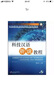 中國政府獎學(xué)金生專(zhuān)用教材·科技漢語(yǔ)系列：科技漢語(yǔ)聽(tīng)說(shuō)教程（附光盤(pán)） 曬單實(shí)拍圖