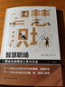 智慧職場 職業(yè)生涯規(guī)劃工具與方法 職業(yè)生涯規(guī)劃作業(yè)指南 實(shí)操手冊 企業(yè)職業(yè)生涯規(guī)劃管理圖表范例工具箱 曬單實(shí)拍圖