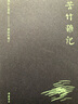 周作人著(zhù)作：苦竹雜記 曬單實(shí)拍圖
