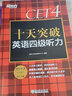 備考2025年12月 新東方英語(yǔ)四級(jí)聽(tīng)力十天突破英語(yǔ)四級(jí)聽(tīng)力  cet6級(jí)考試聽(tīng)力專項(xiàng)訓(xùn)練 大學(xué)英語(yǔ)六級(jí)考試聽(tīng)力真題模擬題 曬單實(shí)拍圖