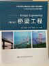 橋梁工程（第3版） 曬單實(shí)拍圖