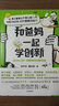 和爸媽一起學(xué)創(chuàng  )新 培養孩子好奇心和創(chuàng  )造力的創(chuàng  )新思維啟蒙書(shū) 曬單實(shí)拍圖