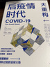 后疫情時代：大重構(gòu) 克勞斯施瓦布 蒂埃里馬勒雷 著 ChatGPT AIGC    第四次工業(yè)革命 利益相關(guān)者 作者作品 中信出版社圖書 曬單實拍圖