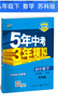 五三 初中數(shù)學 八年級下冊 蘇科版/2018版初中同步 5年中考3年模擬 曬單實拍圖