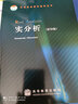 【官方包郵】實分析 德貝內代托 Emmanuele DiBenedetto 高等教育出版社 天元基金影印數(shù)學叢書 曬單實拍圖