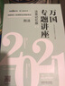 司法考試2021 2021國家統(tǒng)一法律職業(yè)資格考試萬國專題講座·法條記憶版（共八本） 曬單實拍圖