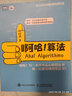 啊哈 算法 算法導論學(xué)習指南 啊哈磊 ACM和信息學(xué)競賽備考寶典 算法編程 數據結構 算法入門(mén) 算法設計與分 曬單實(shí)拍圖
