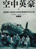 空中英豪 010 曬單實(shí)拍圖