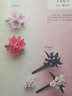 河原詩(shī)夜的四季花朵細(xì)工 日本手工編織DIY飾品制作書籍 花朵頭飾飾品制作教程書 胸針發(fā)繩吊飾項(xiàng)鏈 曬單實(shí)拍圖