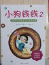小狗錢(qián)錢(qián)1+2全套2冊 理財書(shū)籍兒童版高財商孩子養成小學(xué)生家庭理財教育課外童話(huà)故事書(shū)勵志成長(cháng)金融啟蒙 正版包郵 中信出版社圖書(shū) 小狗錢(qián)錢(qián)1+2 曬單實(shí)拍圖