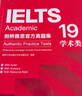 【當當正版】新東方 劍橋雅思官方真題集4-20學術類 單本/套餐 IELTS 雅思命題方出品 新東方權威引進 A類全解 雅思劍20真題劍雅真題20 劍10真題（通用） 曬單實拍圖