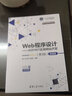 新華正版 Web程序設(shè)計(jì) ASP NET實(shí)用網(wǎng)站開發(fā) 第3版 微課版 9787302506799 清華大學(xué)出版社 計(jì)算機(jī)互聯(lián)網(wǎng)應(yīng)用 曬單實(shí)拍圖