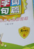 包郵2025秋整合集訓(xùn)字詞句篇課堂全解與達(dá)標(biāo)訓(xùn)練小學(xué)語文4四年級上冊配RJ版人教版部編版統(tǒng)編版教材同步字詞句篇詳解全新升級版主編啟智 曬單實拍圖