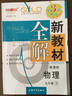 2025春 鐘書金牌 新教材全解九年級下物理 9年級下冊 上海初中教材同步配套課本全解習題答案預習輔導書 曬單實拍圖