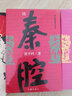 【全套共3冊】暫坐+秦腔+廢都正版包郵 賈平凹未刪減無(wú)刪減完整版作品集自傳體小說(shuō)當代經(jīng)典長(cháng)篇小說(shuō)現當代小說(shuō)暢銷(xiāo)書(shū)籍排行榜 賈平凹的書(shū)作品集 曬單實(shí)拍圖