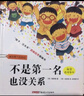 孩子沒關(guān)系逆商培養(yǎng)圖畫書全5冊 不是第一名也沒關(guān)系害怕也沒關(guān)系 兒童情緒管理培養(yǎng)繪本3-6-8歲童書 曬單實拍圖