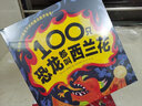 從一數(shù)到百套裝全2冊精裝硬殼繪本 數(shù)學(xué)啟蒙整理收納3-6歲寶寶入園繪本海豚繪本花園100只恐龍都叫西蘭花國王回來前的100秒 曬單實拍圖