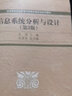 信息系統(tǒng)分析與設(shè)計（第3版）（高等院校信息管理與信息系統(tǒng)專業(yè)系列教材） 曬單實拍圖
