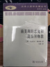 南美洲的惡魔和商品拜物教(漢譯人類學名著叢書) 曬單實拍圖