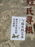 姓氏尋根與起名的藝術 解讀中華姓氏的歷史源流 曬單實拍圖