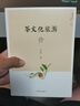 茶文化旅游 李遠華 編 中國農業(yè)出版社 書(shū)籍 曬單實(shí)拍圖