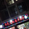 拉伯塔跑馬燈帶戶外防水爆閃led燈條軟燈節(jié)日裝飾七彩霓虹閃光流水彩燈 10米【單排48珠】彩色跑馬送插頭 曬單實(shí)拍圖