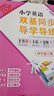 2025秋 小學(xué)英語雙基同步導(dǎo)學(xué)導(dǎo)練 小學(xué)英語雙基同步AB卷 三年級(jí)上冊(cè)四年級(jí)五年級(jí)六年級(jí)上冊(cè)下冊(cè)廣州版JK版教科版英語同步練習(xí)冊(cè)小學(xué)3456年級(jí)下冊(cè)上冊(cè) 25秋 四年級(jí)上冊(cè) 英語同步導(dǎo)學(xué)導(dǎo)練【同步作 曬單實(shí)拍圖