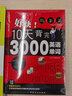 5000英語短語與5000英語口語書籍英語入門自學(xué)零基礎(chǔ)英語口語馬上說兒童成人大學(xué)日常英語口語教材日常對(duì)話口語英語詞根詞綴短語 曬單實(shí)拍圖