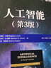 人工智能（第3版）史蒂芬 盧奇 計算機控制仿真與人工智能 人民郵電出版社 正版書(shū)籍 鳳凰新華書(shū)店旗艦店 正版正貨 新華書(shū)店 曬單實(shí)拍圖