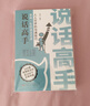 智慧品讀館：幽默與口才（彩色圖解版） 曬單實(shí)拍圖